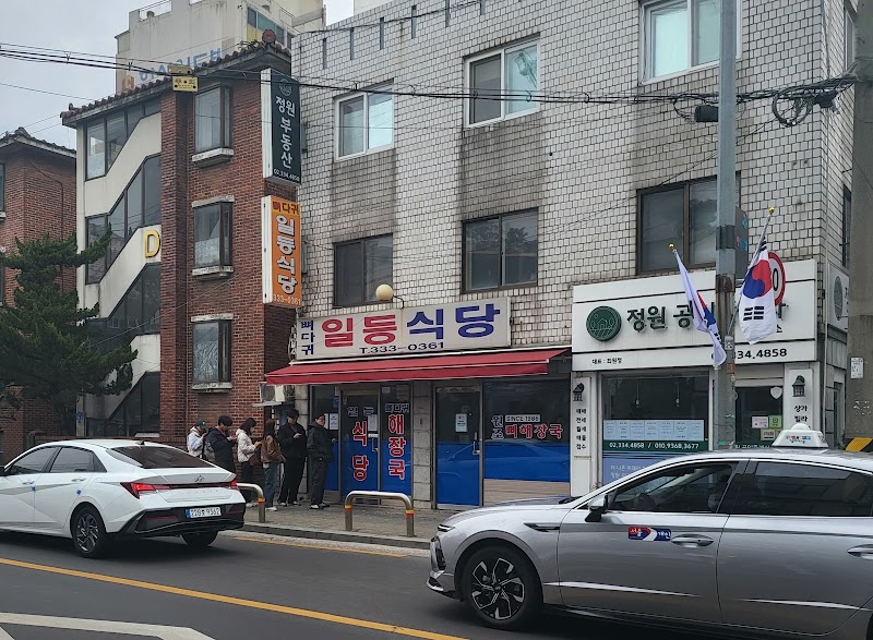 일등식당