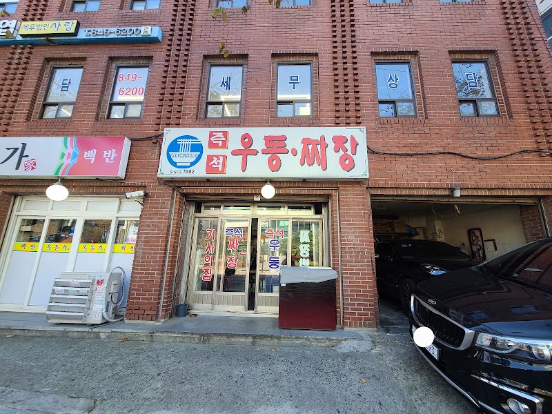 즉석우동짜장