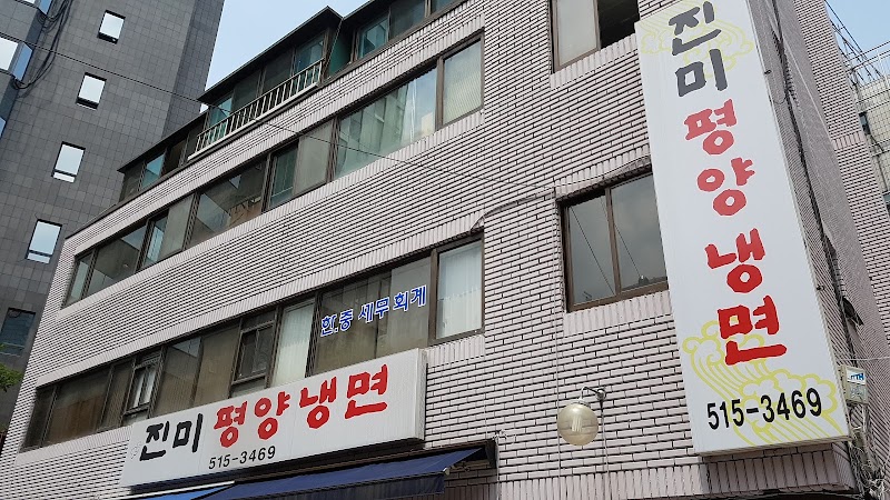 진미평양냉면