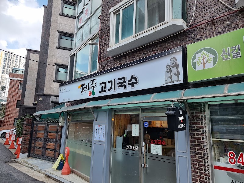 제주고기국수