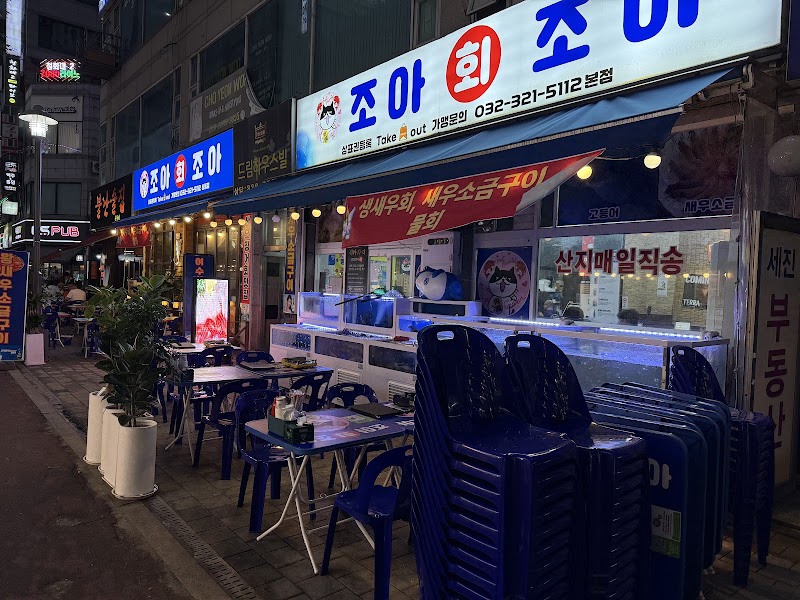 조아회조아 부천상동본점