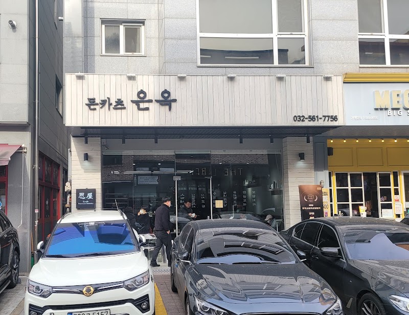은옥 청라본점