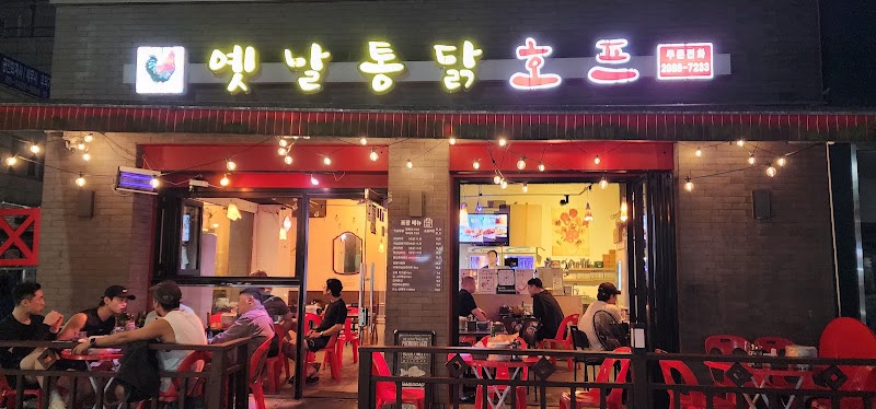 옛날통닭호프 잠실동점