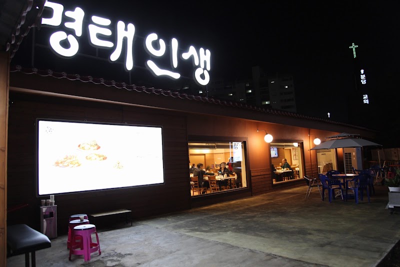 명태인생 수지본점