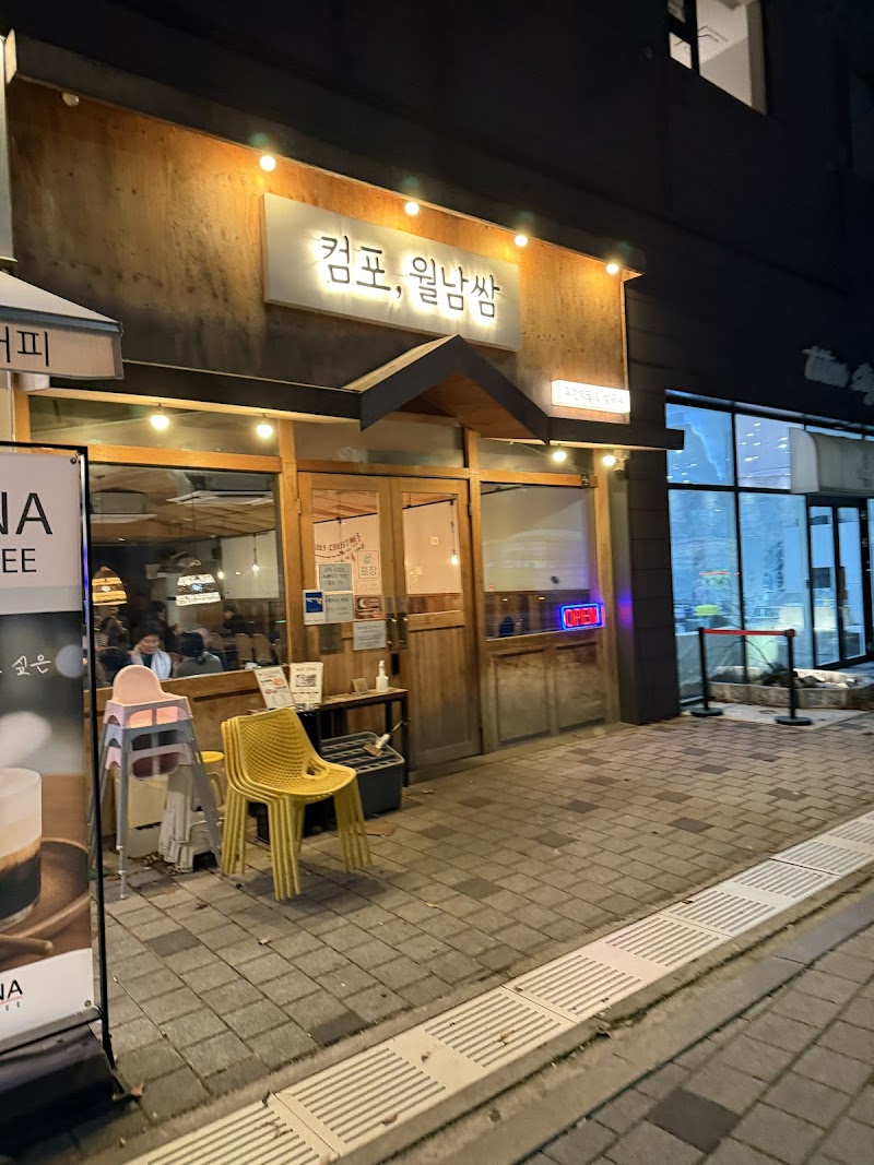 컴포 신도림점