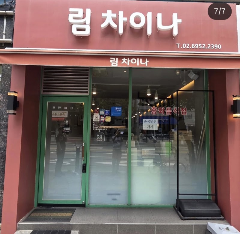 림 차이나