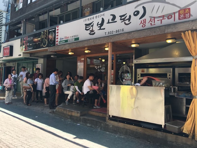 털보고된이 본점