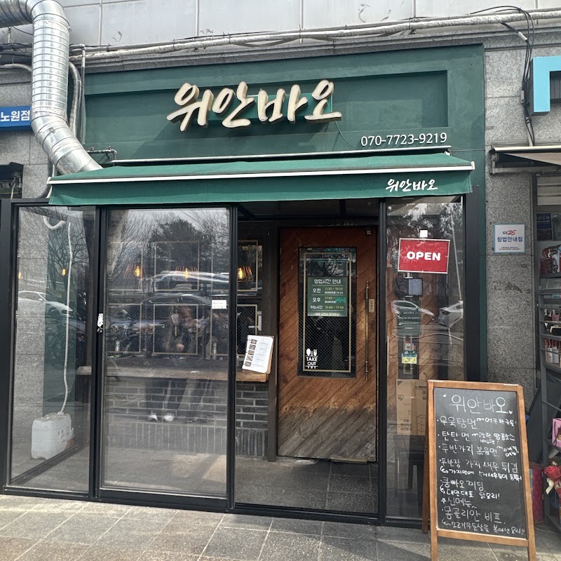 위안바오