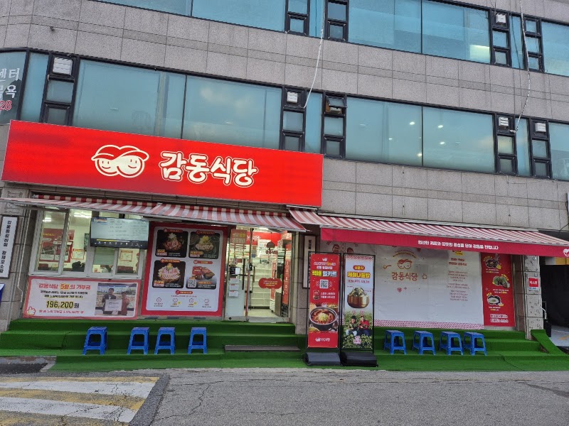 감동식당 노원본점