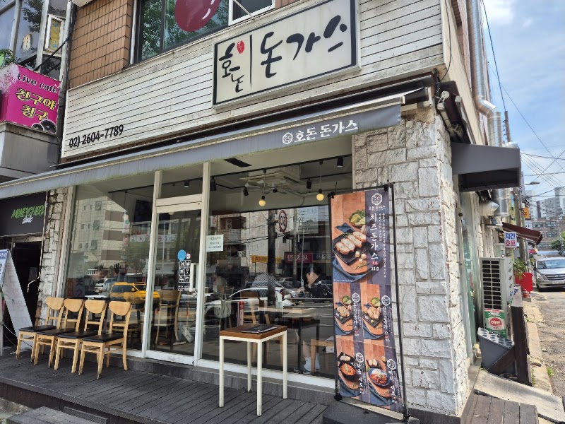 호돈돈가스