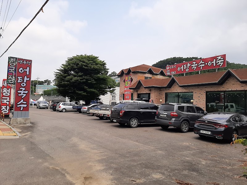 어탕국수 연우정