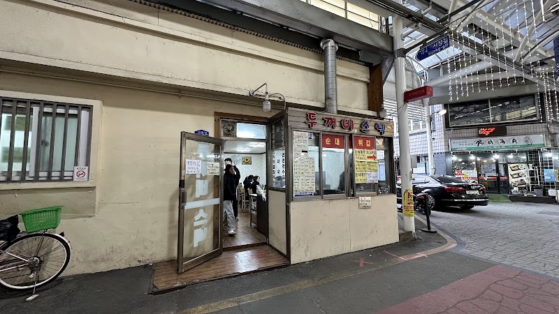두꺼비스넥