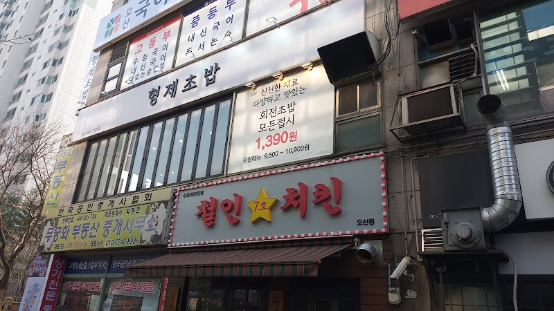 형제초밥