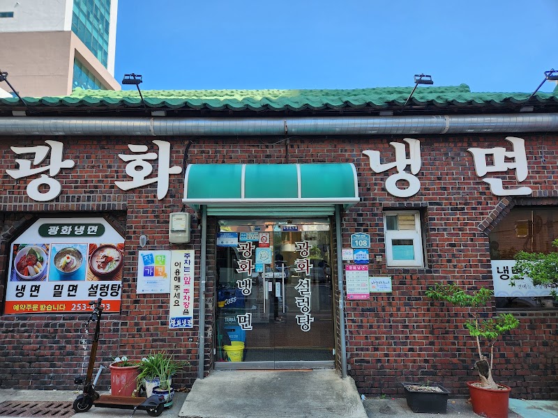 광화냉면
