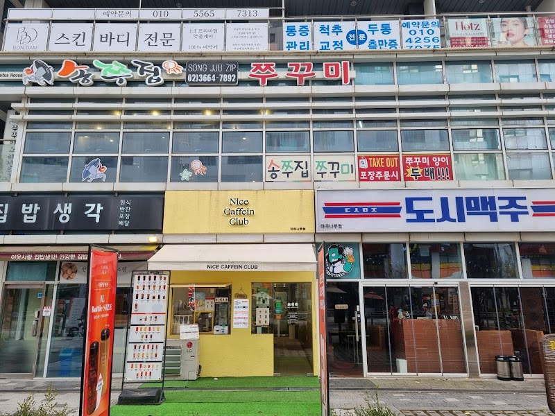 송쭈집 마곡