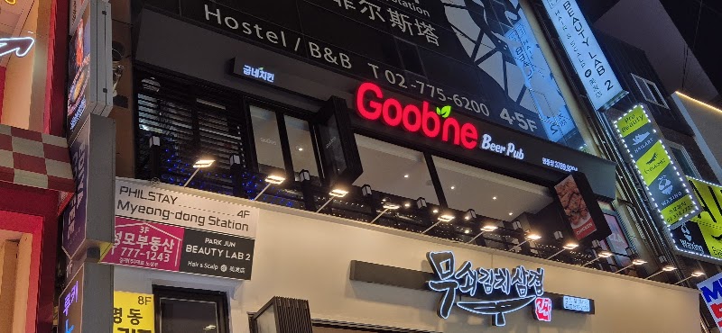 굽네치킨 명동점