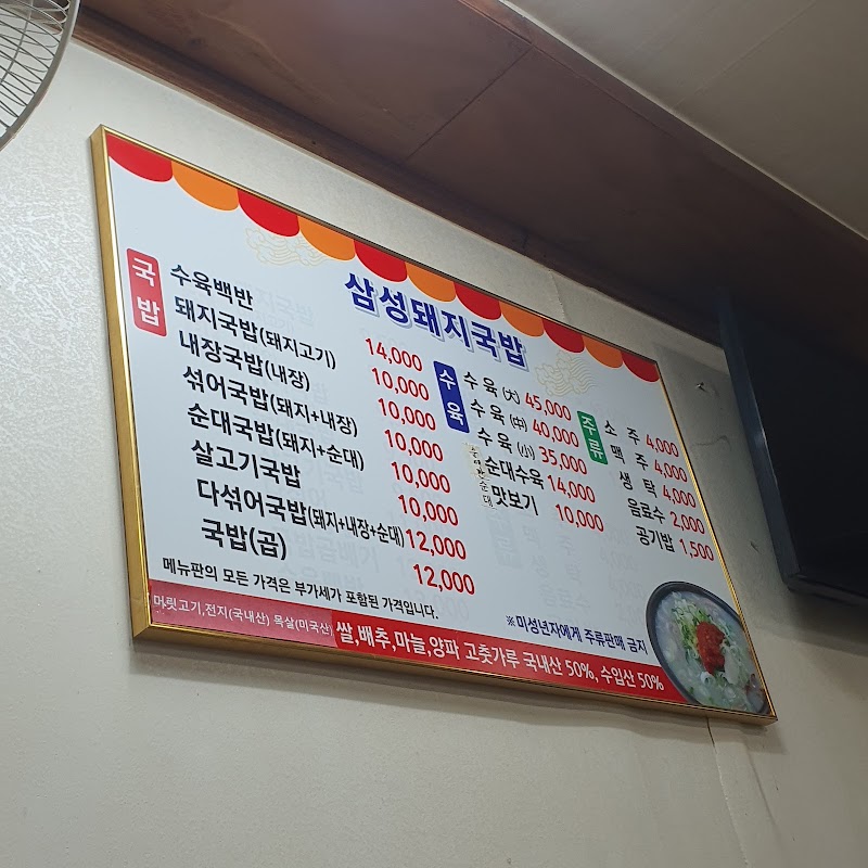 삼성돼지국밥