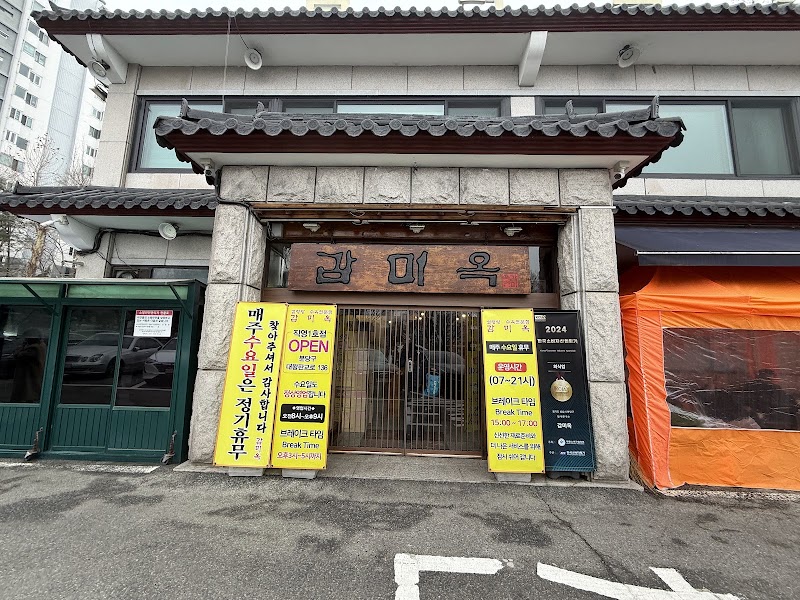 감미옥