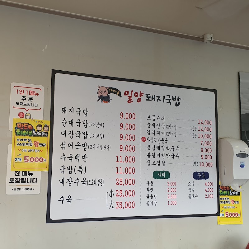 가마솥밀양돼지국밥