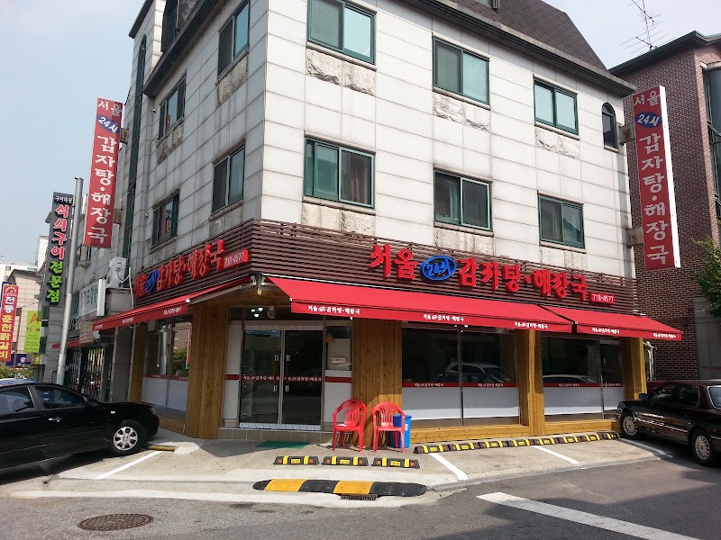 서울감자탕 해장국