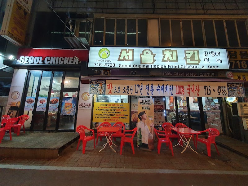 서울치킨