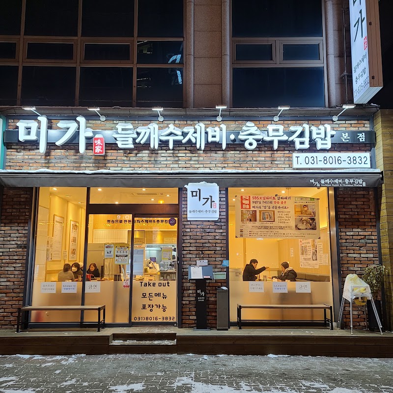 미가 들깨수제비 충무김밥 본점