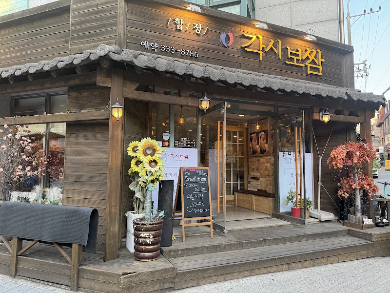 각시보쌈 합정본점