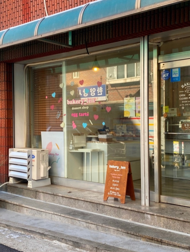 베이커리텐 신당