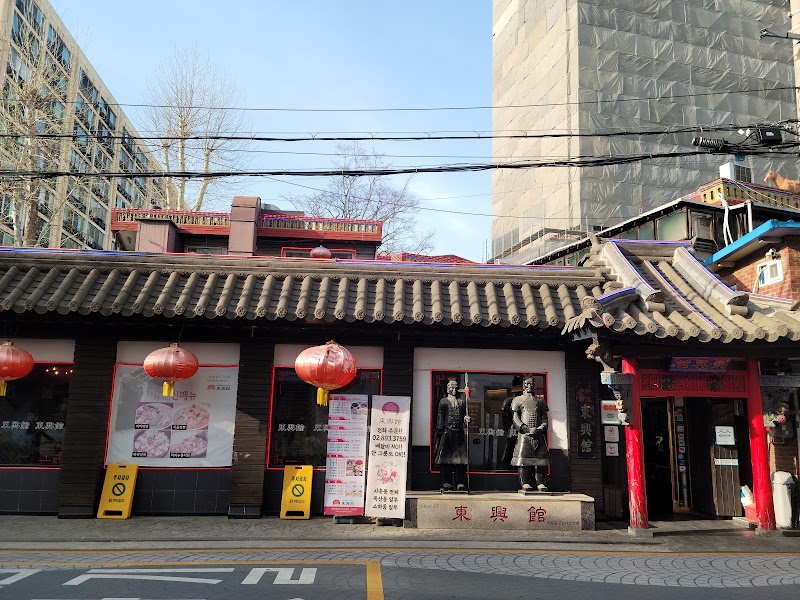 동흥관
