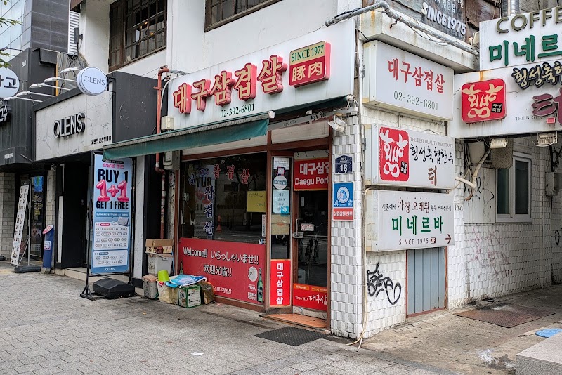 대구삼겹살