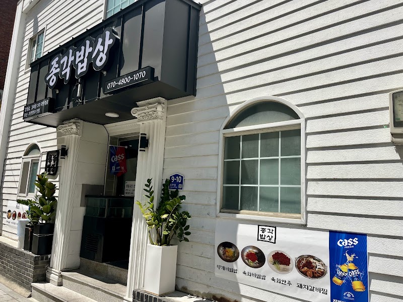종각밥상