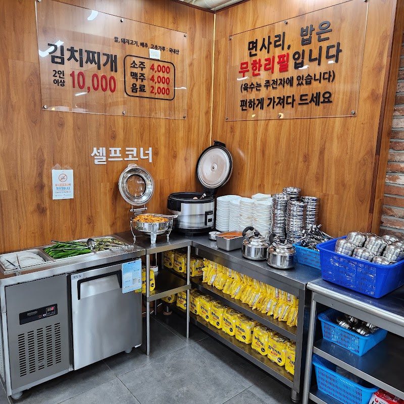 토속김치찌개