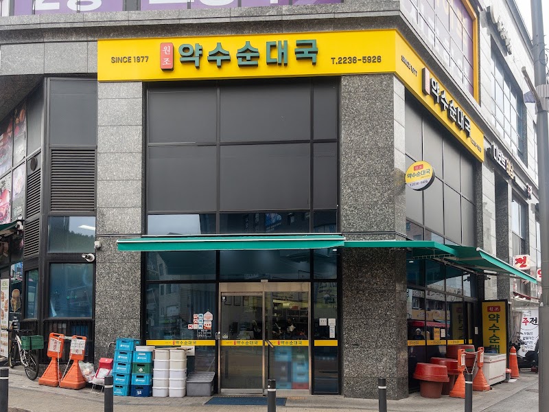 약수순대국