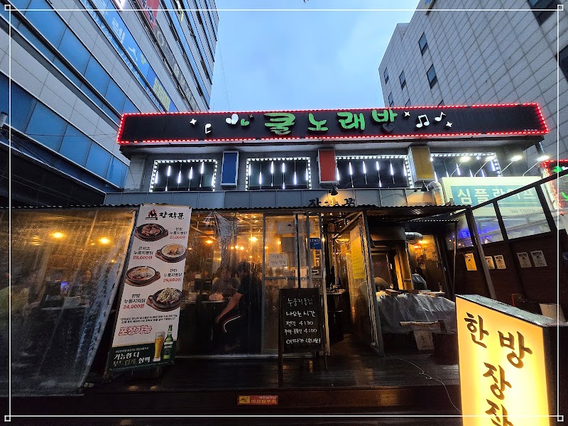 장작꾼 본점