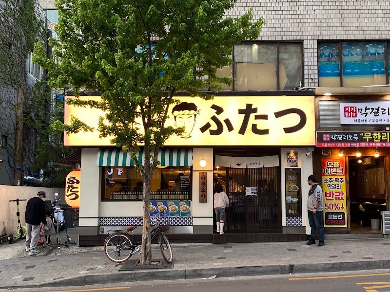 후타츠 쌍문