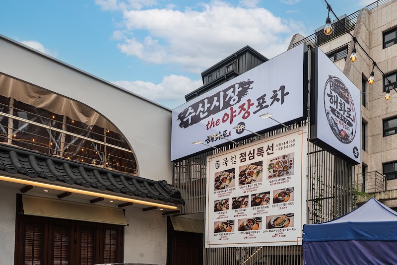 해화로 수산시장 The 야장포차