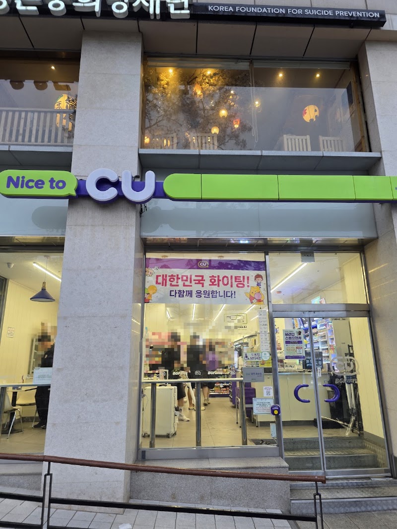 CU 시청광장점
