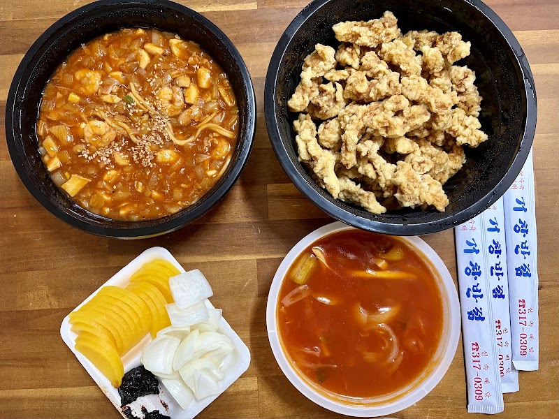 거창반점