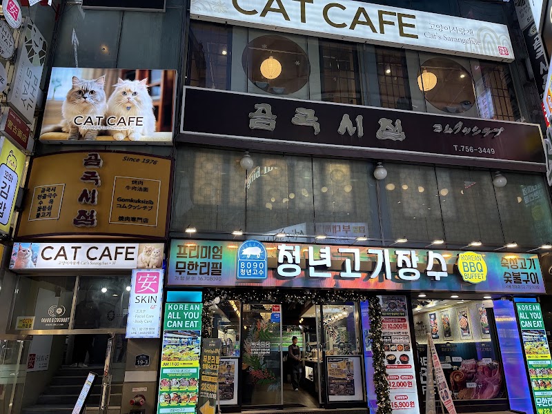 곰국시집 명동점