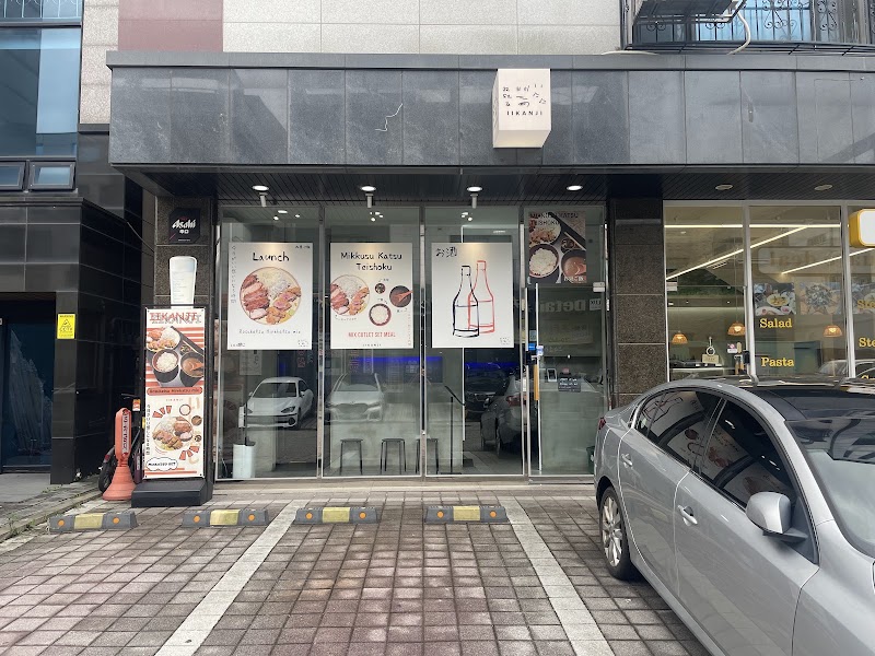 이이칸지 청라