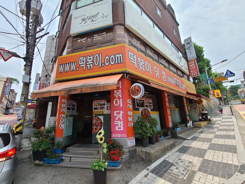 떡볶이닷컴