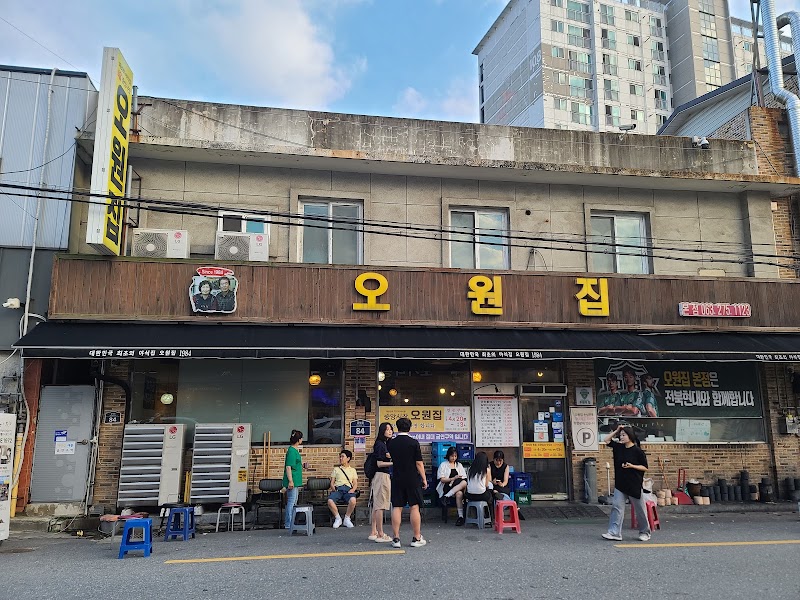 오원집 본점