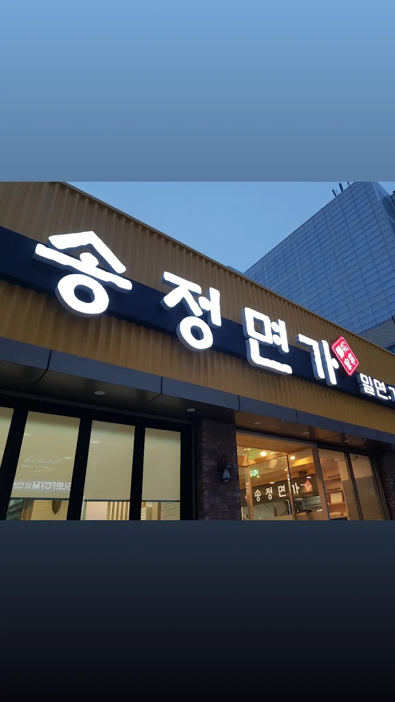 송정면가