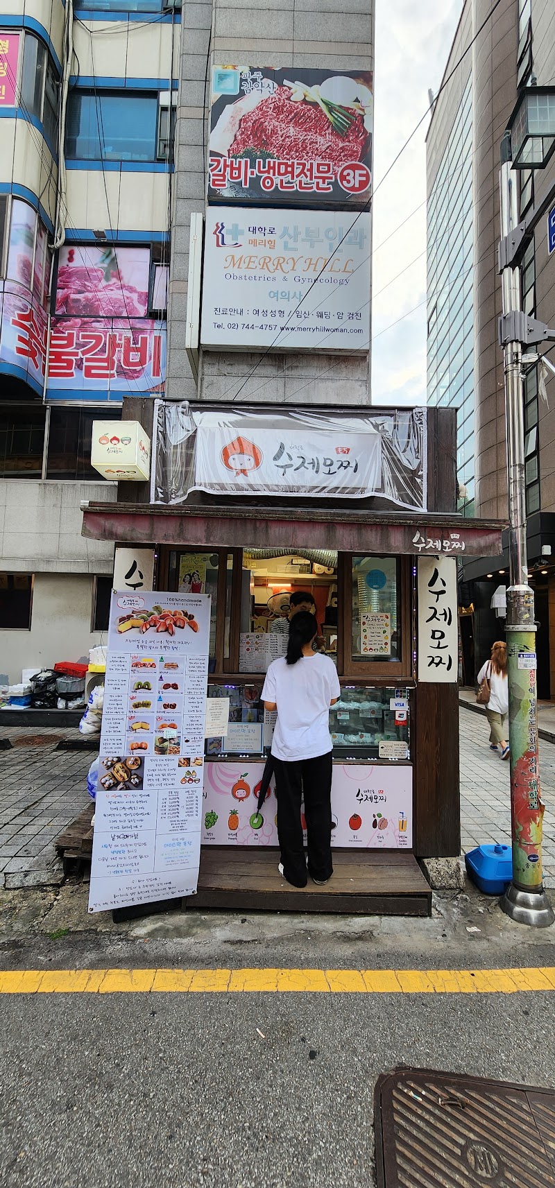 대학로수제모찌