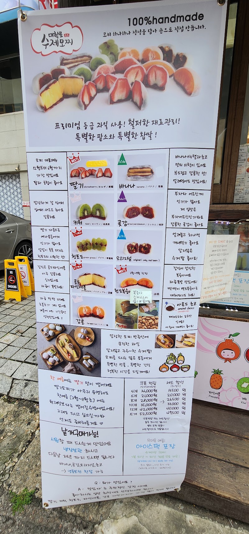 대학로수제모찌