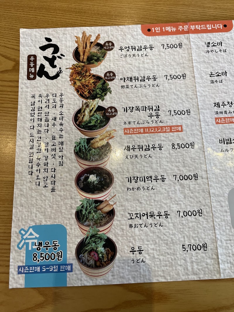 흑송 우동소바 송정본점