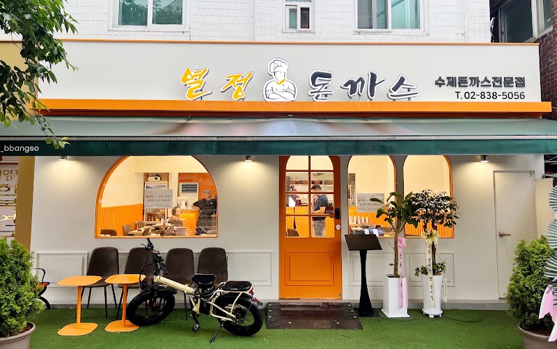 열정돈까스 신림난곡본점