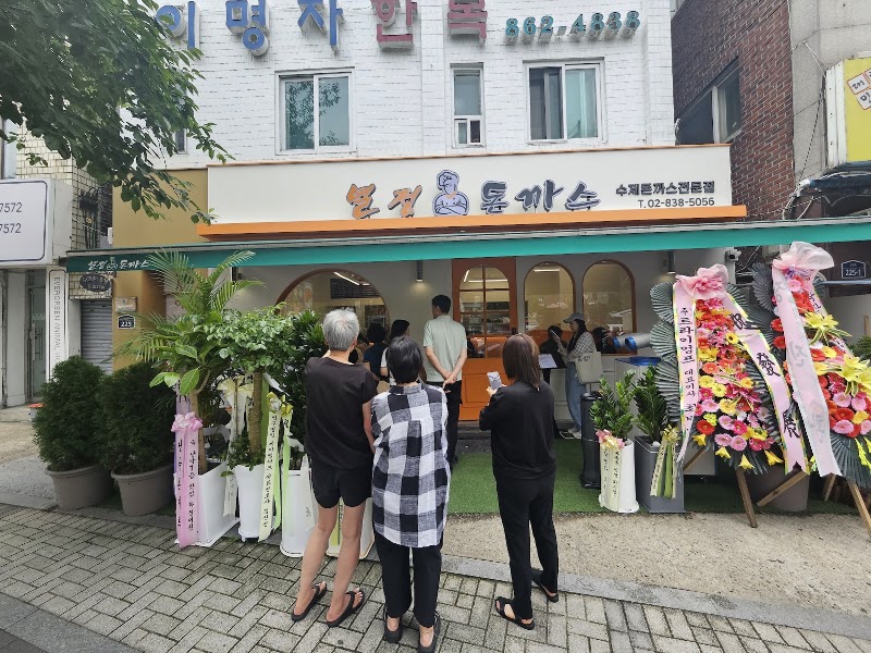 열정돈까스 신림난곡본점