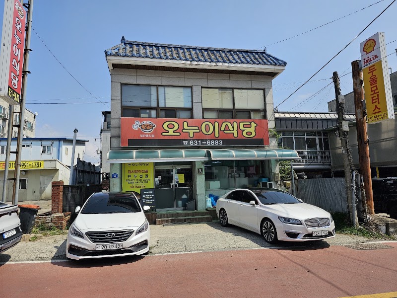 오누이식당