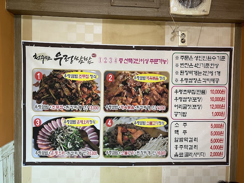 천수만 우렁쌈밥(궁리점)